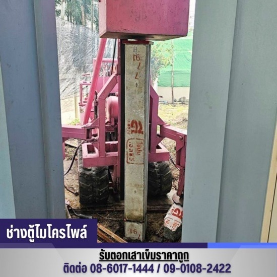 รับตอกเสาเข็มไมโครไพล์ แจ้งวัฒนะ - รับเหมาตอกเสาเข็มไอไมโครไพล์ แจ้งวัฒนะ