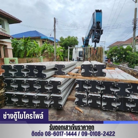 เสาเข็มไอไมโครไพล์ราคาพิเศษทุกขนาด ปทุมธานี เสาเข็มไอไมโครไพล์ราคาพิเศษทุกขนาด 