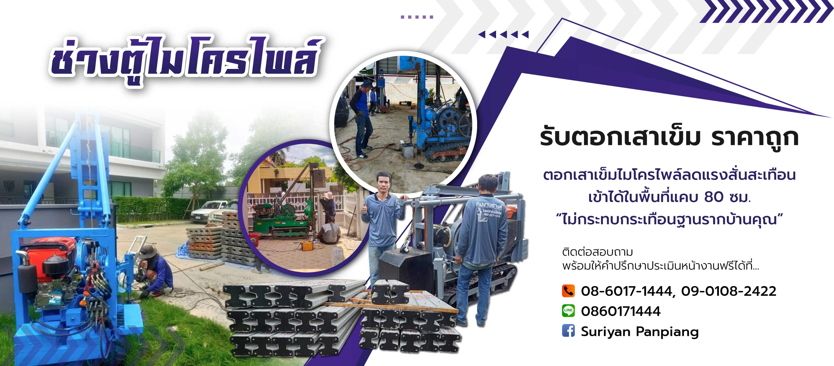 ช่างตู้ไมโครไพล์ รับตอกเสาเข็มไมโครไพล์ราคาถูกแจ้งวัฒนะ
